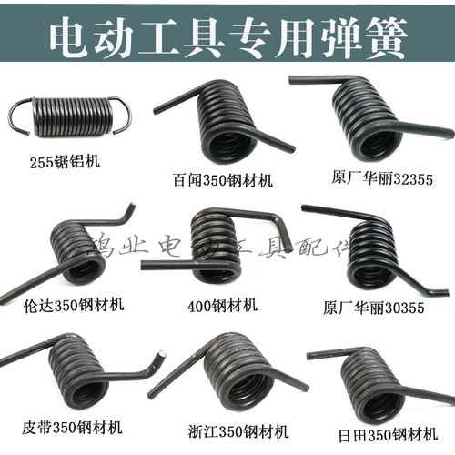 255锯铝机弹簧350钢材机弹簧355型材切割机弹簧400钢材机弹簧