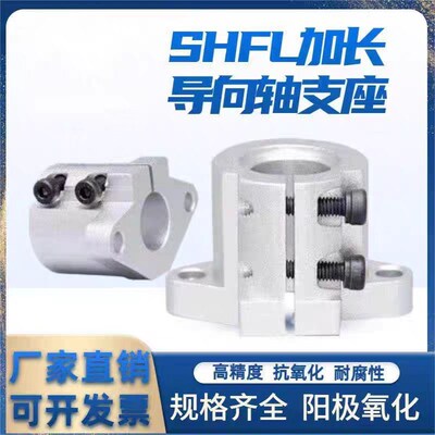开口法兰型长导向轴支座 SHFTL SHFL16 20 25 30 铝制光轴固定座