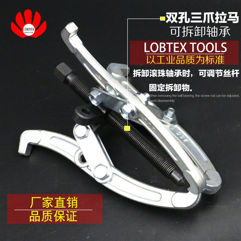 LOBTEX虾唛两用三爪拉马 皮带拆卸顶拔器 轴承拉出器 两爪拉拔器