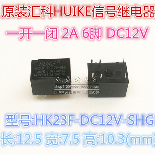 HK23F-DC3 5 12 24V-SHG全新原装汇科继电器 一开一闭 6脚2A