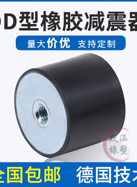 橡胶减震器内螺纹缓冲垫块橡胶减震垫DD型直径706050403025201510