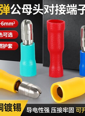 子弹头公母电线对接头FRD/MRD快速冷压接线端子可插拔接线头套装