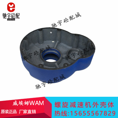 WAM款螺旋输送减速机/威埃姆219/273/323/325绞龙减速箱M45/47/49