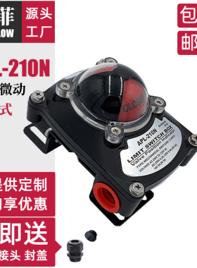 新品APL-210N阀门限位开关盒配进口微动开关V-152-1C25不锈钢支架