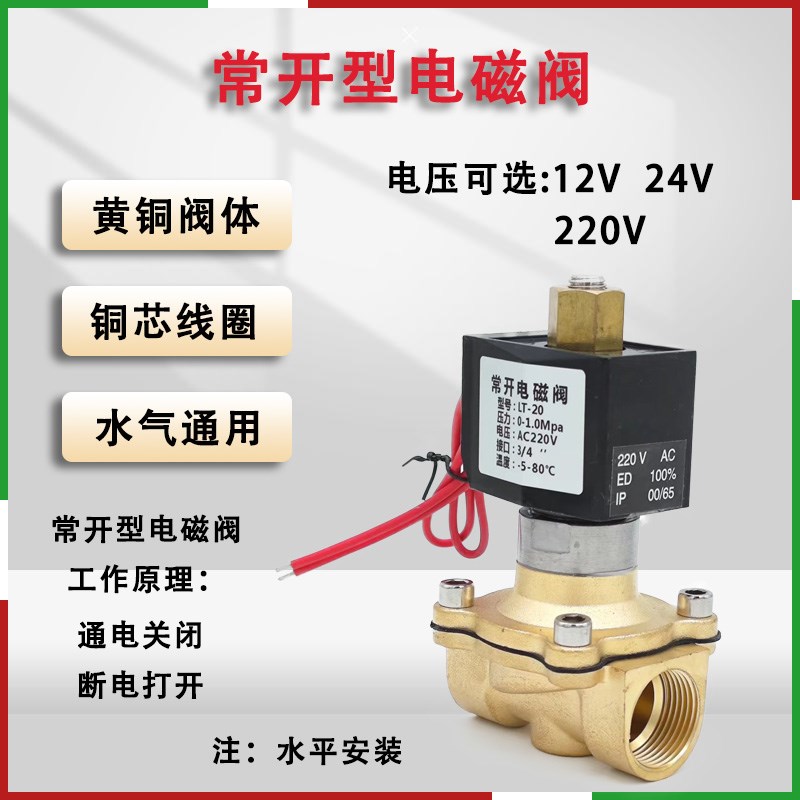 常开电磁阀AC220V控制阀四分丝扣电磁水阀气阀6分铜线圈DN25