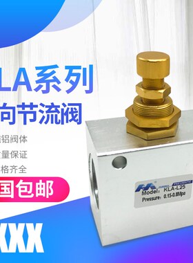 气动单向阀节流阀调节控制阀调速阀KLA-L06 08 15 20 25 40 50-J