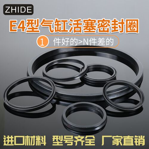 E4型气缸活塞密封圈优质丁腈NBR橡胶材质气动配件防尘圈耐磨汽封