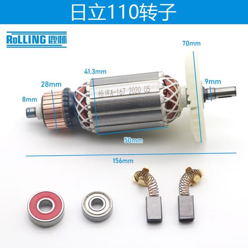 鹿林大功率云石机新日立110石材切割机转子4100云石机转子0078