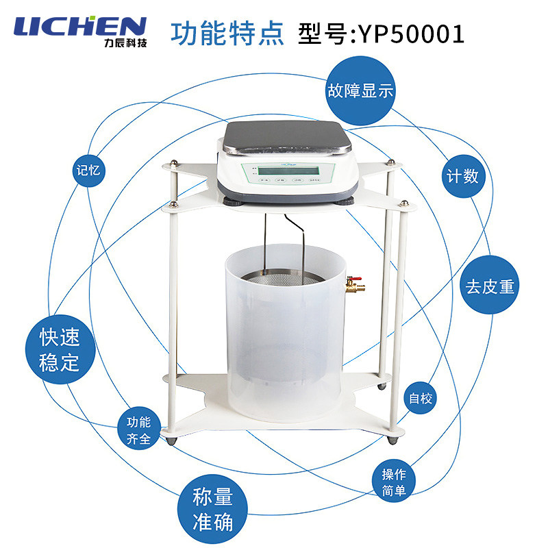 力辰科技电子静水力学天平电子天平静水天平5kg/0.1g十分之一数显