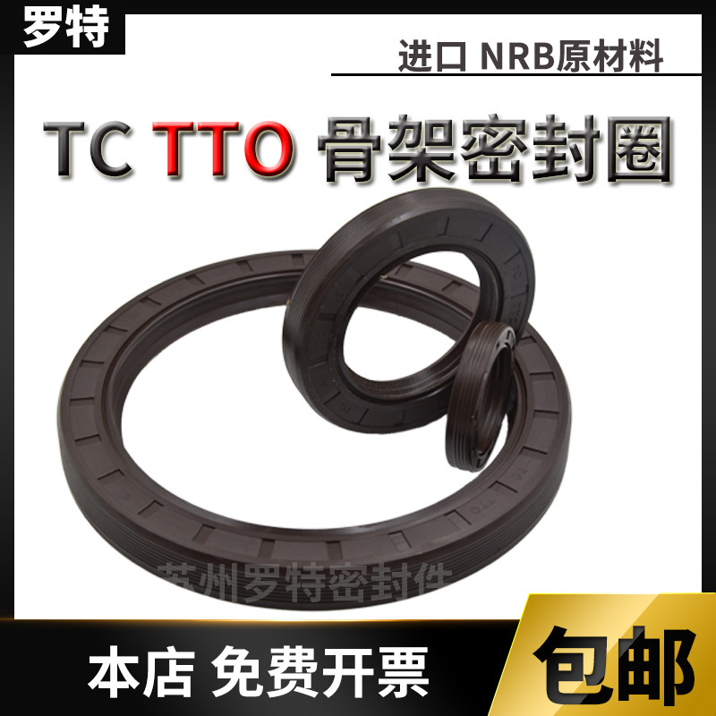 TC TTO骨架油封220*250 255 260 270 275*14 15 16 18 O型密封圈