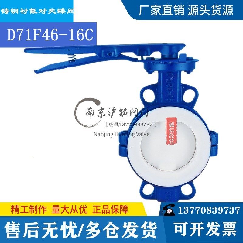 手柄对夹衬氟蝶阀 D71F46铸钢衬四氟全衬耐腐耐酸高温手动切断阀
