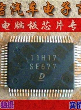 诚信专营 集成 SE677 汽车电脑板芯片IC 现货