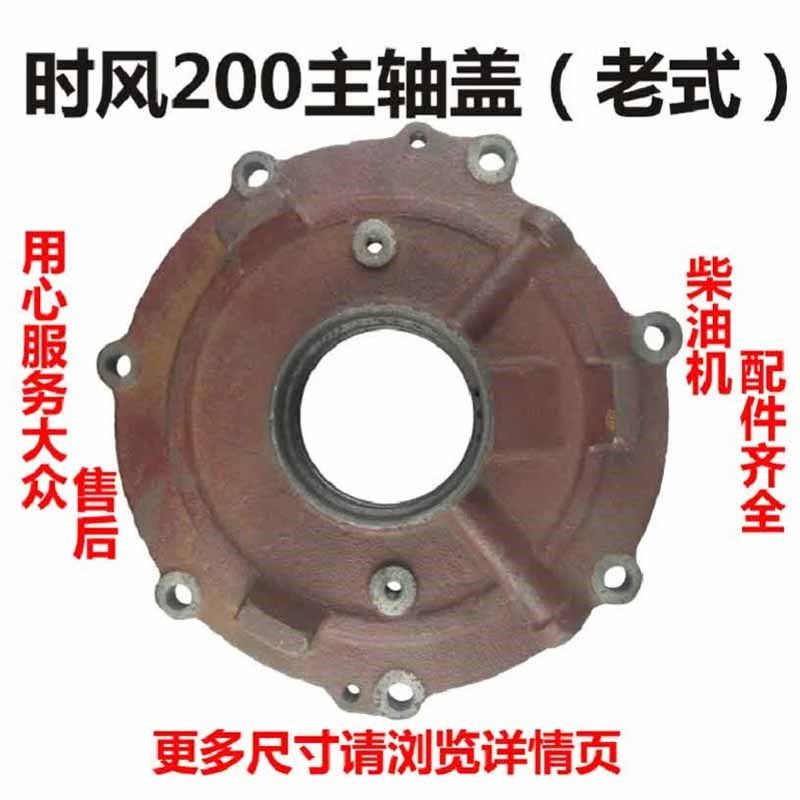 时风SF200/186/188莱动KM173/KM186主轴盖(老式)曲轴轴承盖