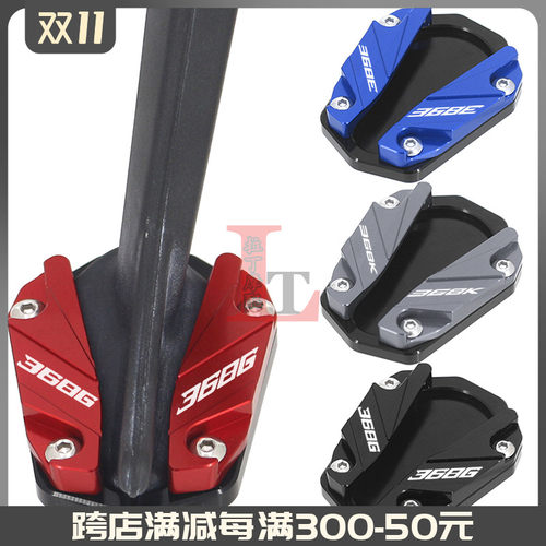 适用升仕368G低/高座版368E 368K改装边撑加大座侧撑小脚架防滑垫