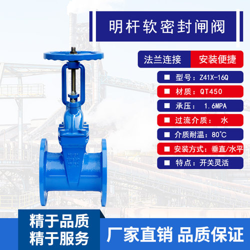 Z41X-16Q 球墨铸铁明杆软密封闸阀 弹性座封闸阀DN65 125 150 200