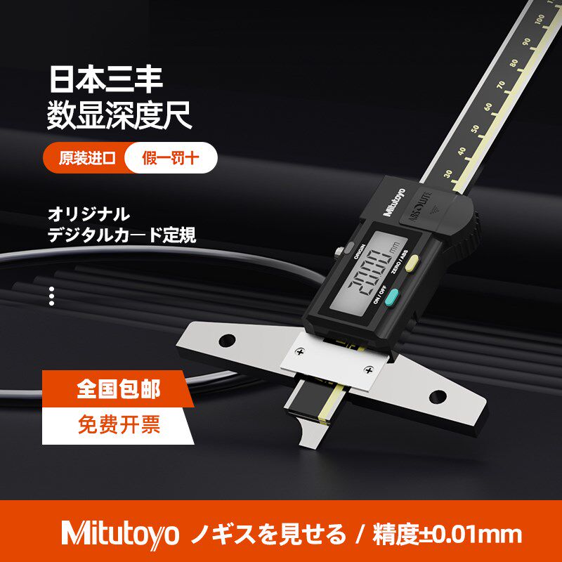 Mitutoyo日本三丰数显深度卡尺571-201/202/203 电子高精度游标