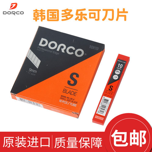 韩国进口多乐可刀片升级款60度贴墙壁纸墙布皮革9mm美工小号刀片