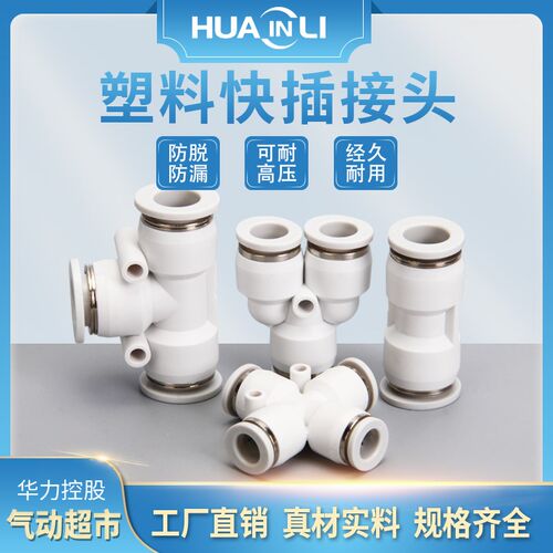 华力PU16直通PE6三通快插气管快速接头PZA8四通PK10五通PY4/PV12