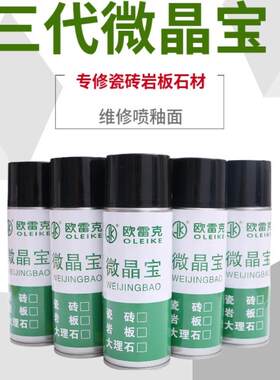 微晶宝自喷漆陶瓷岩板地砖维修面釉大理石修补上光耐磨亮光釉
