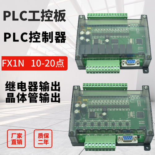 plc工控板 简易小型带外壳国产三fx1n-10/14/20/mt/mr菱plc控制器