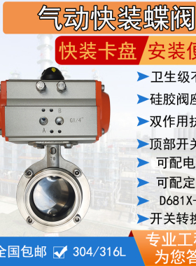 304不锈钢卫生级气动快装蝶阀D681X-10P卡箍卡盘快开蝶阀1寸 DN50