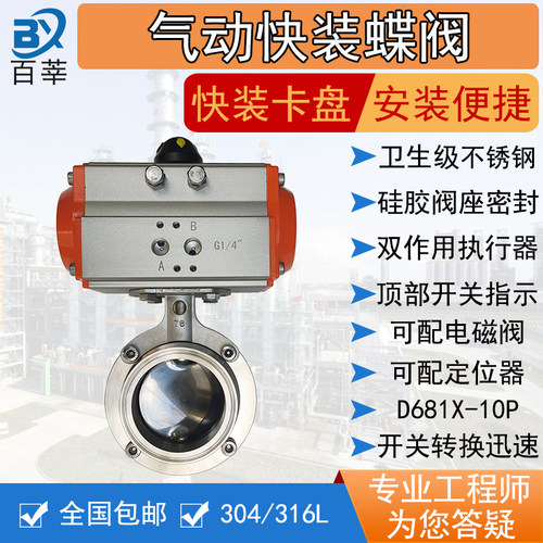 304不锈钢卫生级气动快装蝶阀D681X-10P卡箍卡盘快开蝶阀1寸 DN50