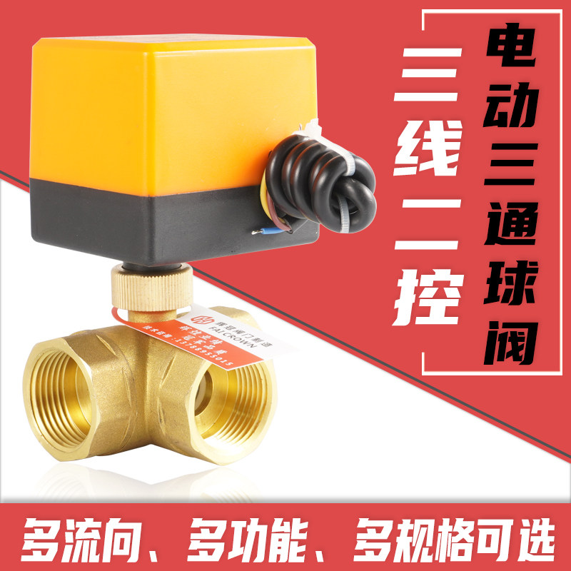 三线二控DC12/24V直流黄铜电动三通丝扣球阀T/L分合流向换向阀门