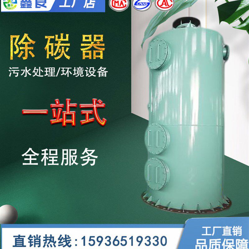 厂家供应 除碳器 除二氧化碳器 工业净水设备优质高效除碳器