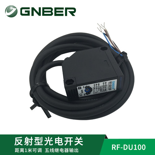 冈本 RF-DU100 防水光电开关 反射 距离1米可调 替代E3JK-DS3OM1