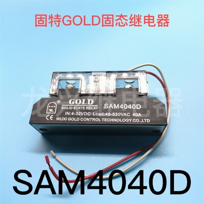 固特GOLD固态继电器 SAM4040D 单相小型直流控交流继电器模块 40A