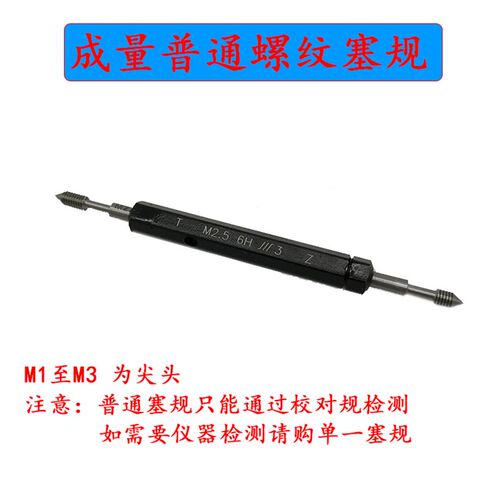 6G成量螺纹m2.5 m3 m4 m5 m6 m8 m10 m12 川量螺纹通止规 7H塞规