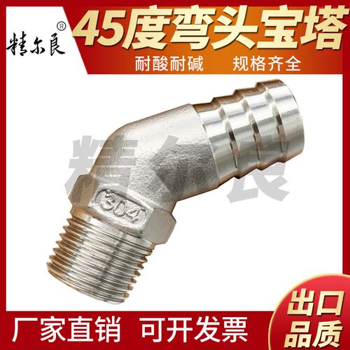 304不锈钢45度外丝弯头宝塔竹节135度4分20插软管水管六角皮接15