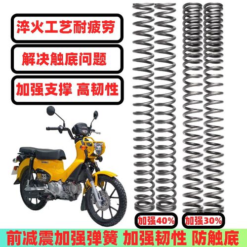适用本田幼兽110 CC110前减震器加强弹簧前避震器改装配件防触底