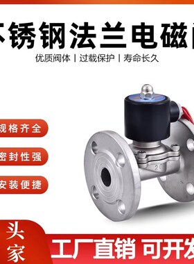 304不锈钢法兰电磁阀常闭式220V24V水用开关阀法兰电磁DN20 50 65