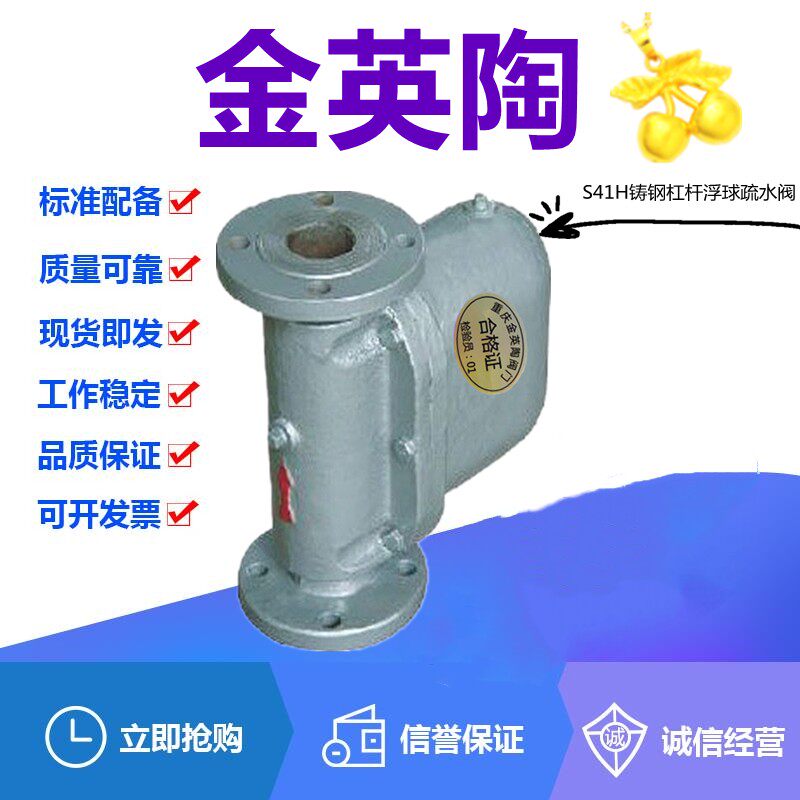 金英陶S41H-50L-16/25C铸钢法兰杠杆浮球疏水阀DN15-65蒸汽冷凝阀