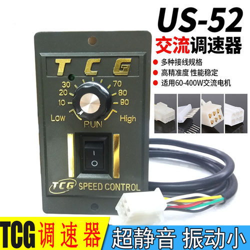 TCG台创US-52调速器60/90/120/200W单相220V交流微型电动机控制器