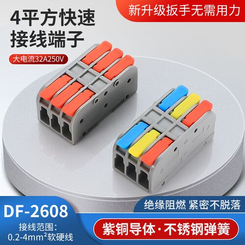 轻触微感无痛手柄 DF-2608 快速接线端子 3进3出 电线连接器 夹子