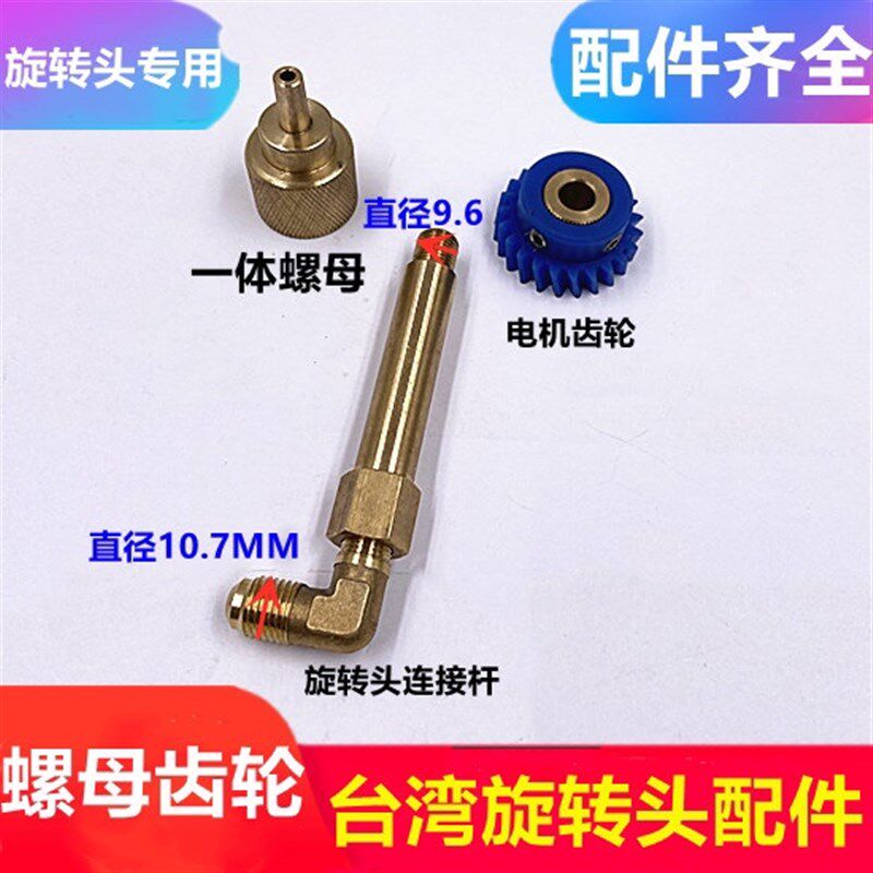 穿孔机配件台湾旋转头螺母高压水管铜连接杆电机齿轮一体粗牙打孔