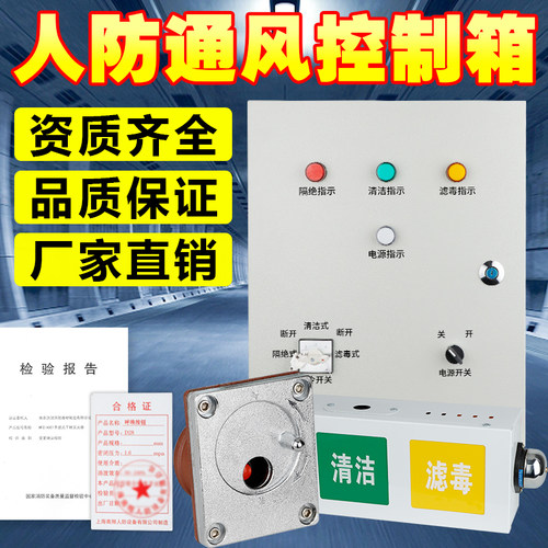 人防呼唤呼叫按钮防爆三色通风方式信号灯箱插座箱LED人防控制箱