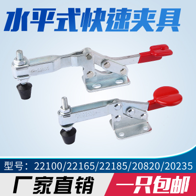 水平式快速夹具工装夹钳压紧器22100 22165 22185 20820肘夹治具