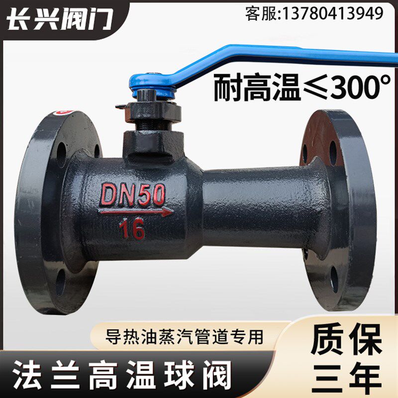 高温球阀法兰一体式蒸汽锅炉导热油专用阀门耐高温防生锈QJ41M-16