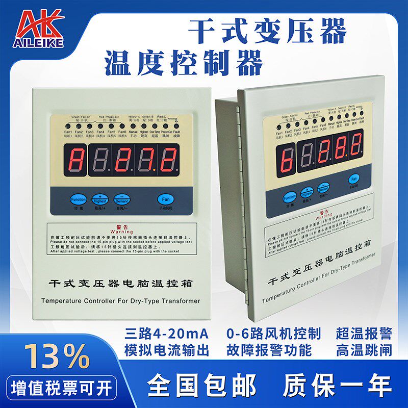 干式变压器温度控制器带RS485通讯智能电脑温控箱BWDK-3208BE