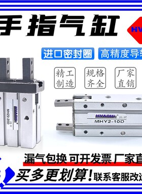 气动手指气缸MHZ2/MHC2/MHZL2/MHY2-6-10-25-32-40D气爪HFY/HDS
