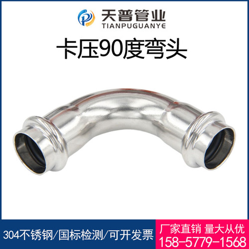 304不锈钢双卡压式弯头管件A型90度直接薄壁水管转换接头DN15