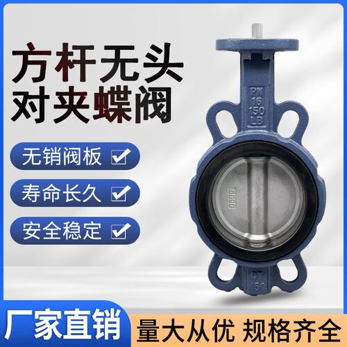 无头蝶阀圆杆方杆气动电动专用蝶阀DN50 65 80 100 150 200 250