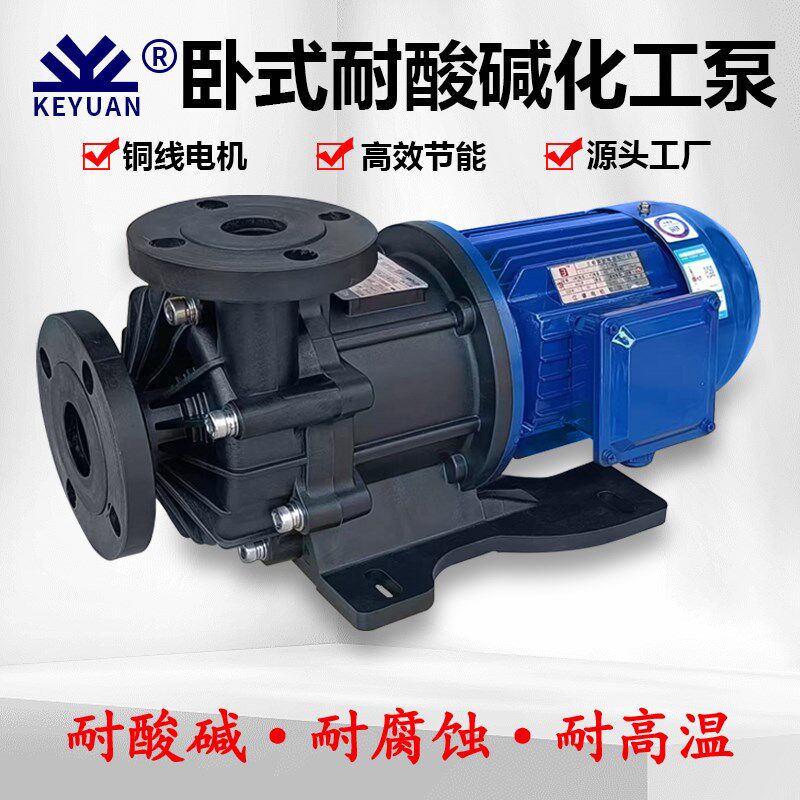 KEYUAN磁力泵MPH-422CV5-D耐酸碱腐蚀化工离心泵1.5KW磁力循环泵