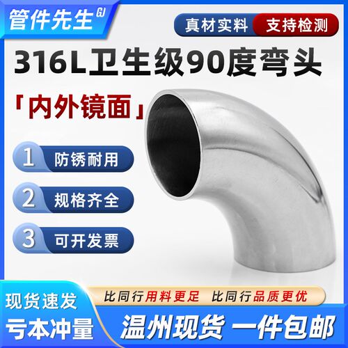 316L不锈钢卫生级90度弯头镜面亮光食品级焊接精抛光弯管粗抛直角