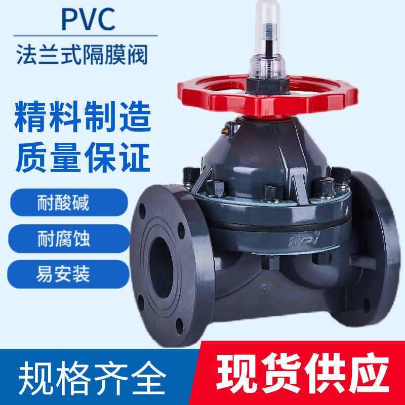 PVC 全塑隔膜阀耐腐蚀耐酸碱化工管道专用阀DN32 40 50 65 80 100