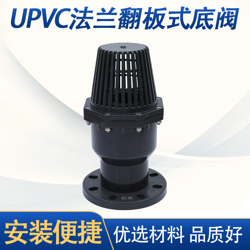 UPVC法兰翻板式底阀塑料法兰底阀PVC法兰底阀工业吸水阀过滤阀
