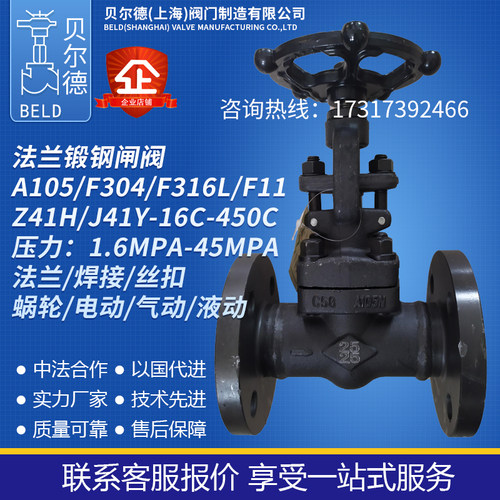 法兰锻钢闸阀/Z41H/Y-16C-250C/A105/F304/F316/不锈钢/丝扣/焊接